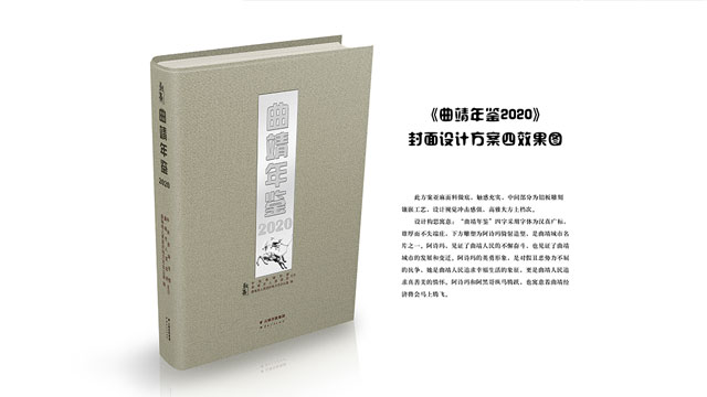 曲靖年鑒 封面設計方案（四）